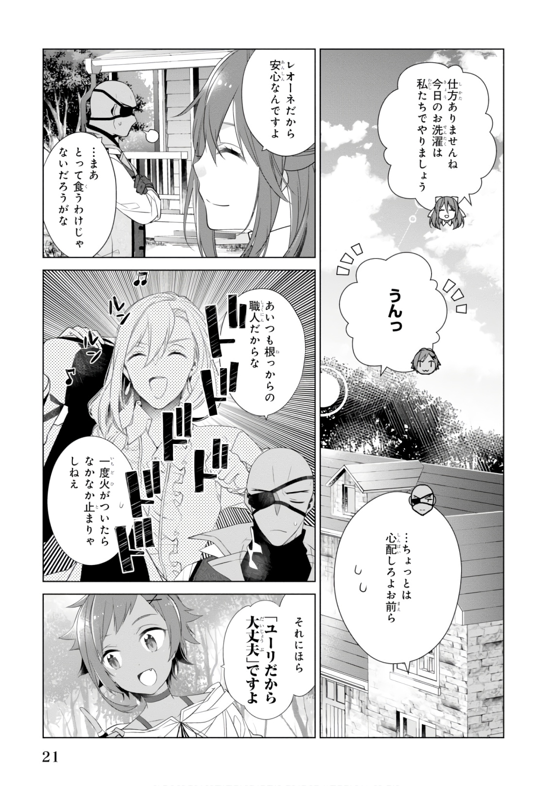 Saikyou no Kanteishi tte Dare no koto? ~Manpuku gohan de Isekai Seikatsu~ - Chapter 12 - Page 23